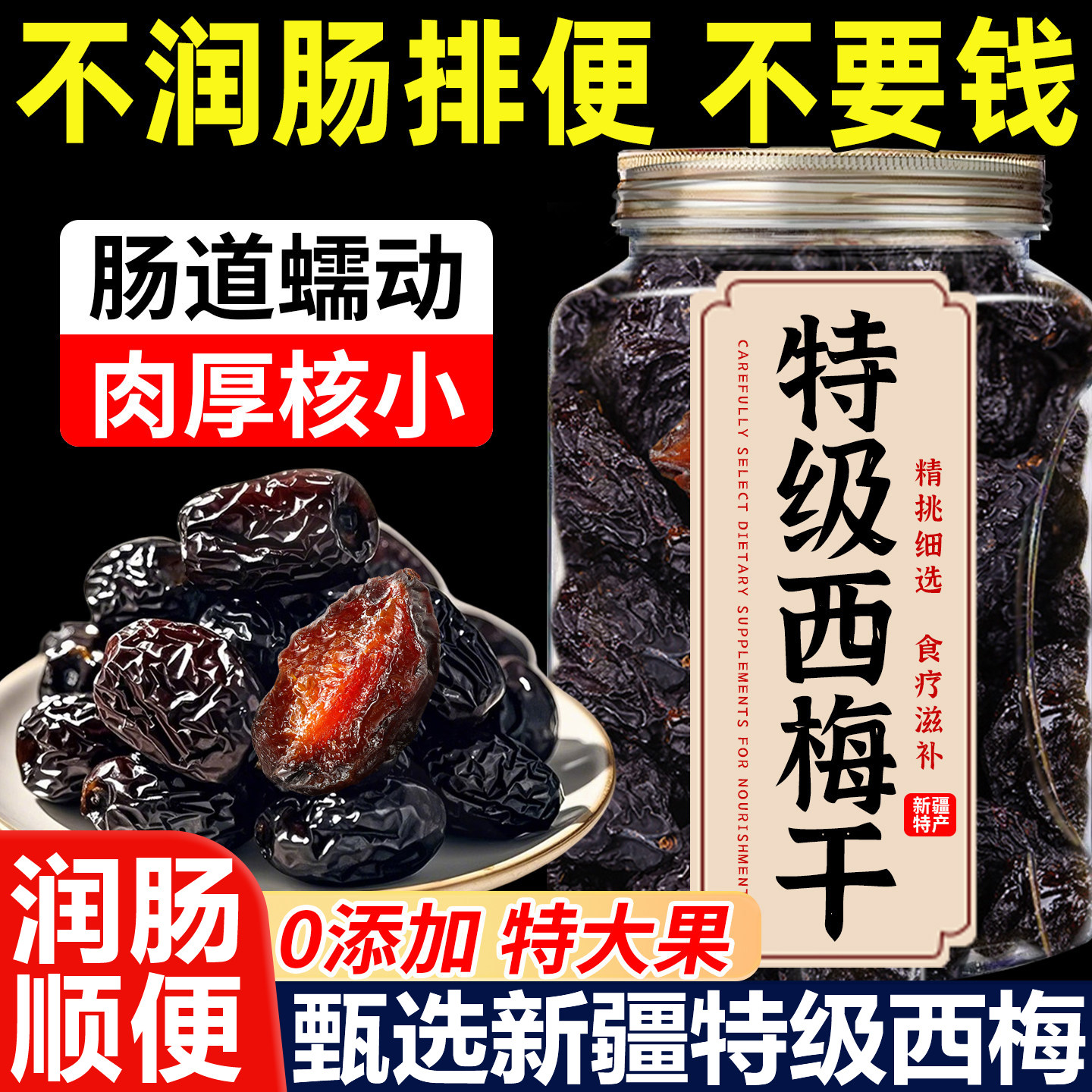 西梅干正品官方旗舰店无糖无添加新疆果干独立小包装孕妇零食润肠
