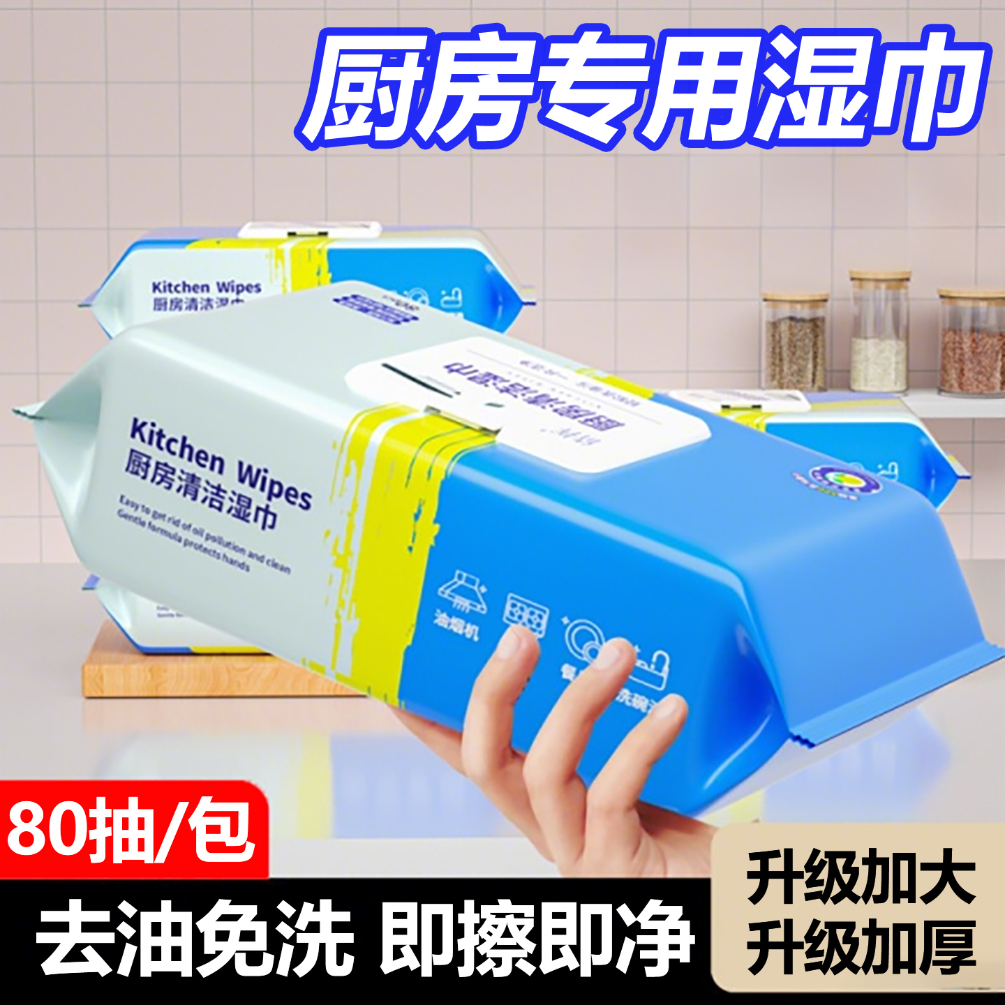 厨房湿巾去污去油家用加大加厚家用油烟机强力清洁去油湿纸巾抹布