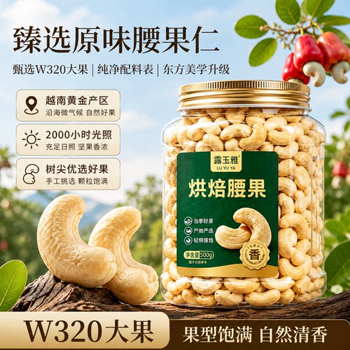 2026年新货腰果仁原味无添加生腰果散装烘焙干果仁坚果官方旗舰店
