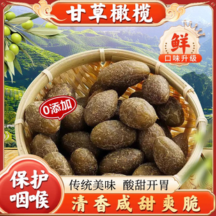 胖东来甘草橄榄官方旗舰店广东潮汕特产九制橄榄蜜饯果脯凉果零食