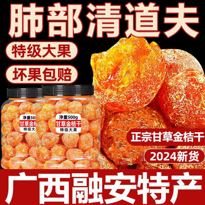 央妈推荐央妈广西融安甘草金桔干正宗官方旗舰店止咳化痰无添加柑