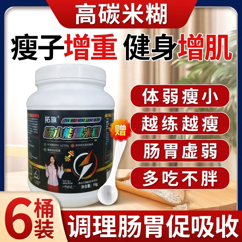 央妈推荐米糊增肌瘦子增重高碳水营养迷糊粉成人练后快碳食品代餐,咖啡/麦片/冲饮,谷物营养配方粉,淘宝优惠券,粉丝福利购,淘宝优惠卷