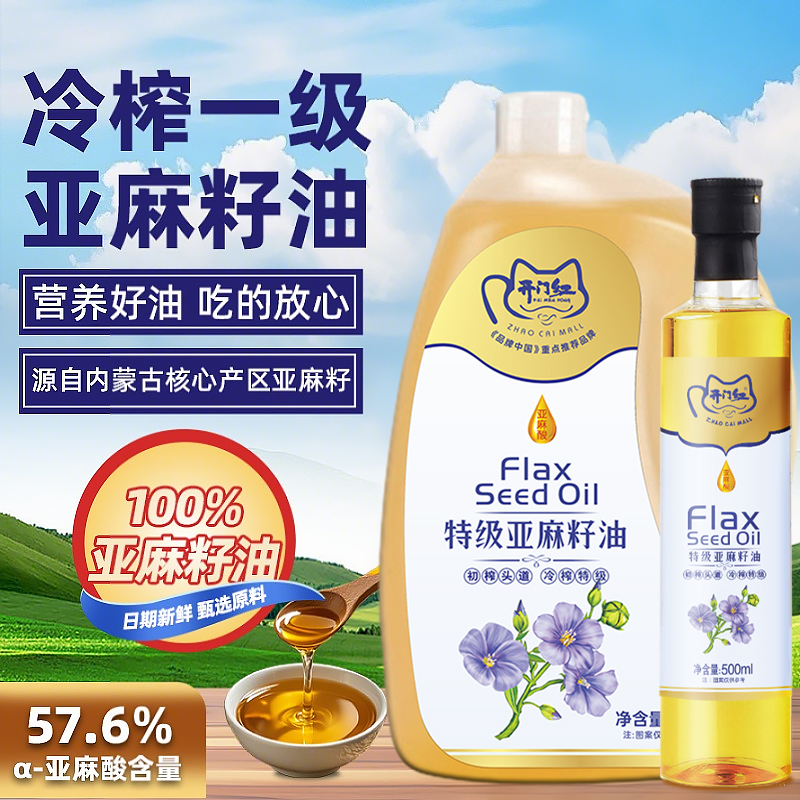 纯亚麻籽油官方旗舰店孕妇纯食用油天然有机亚麻籽一级冷榨直接喝