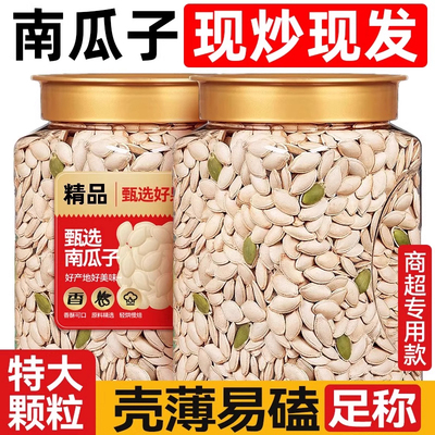 新疆特产2025新货原味生南瓜子原味炒熟美人甲南瓜子长粒旗舰店