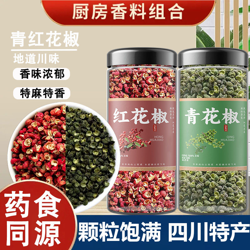 新货青麻椒粒四川麻椒特级麻藤青椒花椒特麻椒麻椒粉调料青麻椒粒