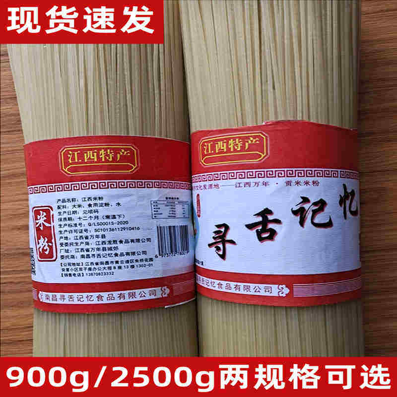 速发寻舌记忆江西米粉粉粉商用江西米粉特产正宗江西炒粉米粉拌粗
