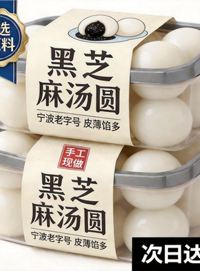 【元宵必备】宁波黑芝麻汤圆！