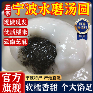正宗宁波风味汤圆黑芝麻馅料水磨元宵官方旗舰店正品无糖5斤批发