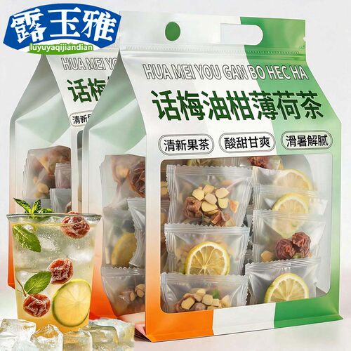 话梅油柑薄荷茶官方旗舰店正品独立包装冷泡茶茶包0脂0卡冷萃冲泡