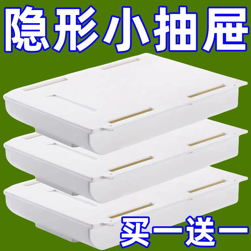 家用收纳抽屉式收纳盒桌下隐藏私房钱藏钱暗盒小格免打孔搁板隐形