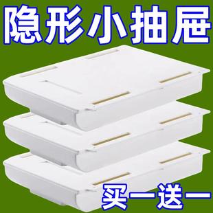 家用收纳抽屉式收纳盒桌下隐藏私房钱藏钱暗盒小格免打孔搁板隐形