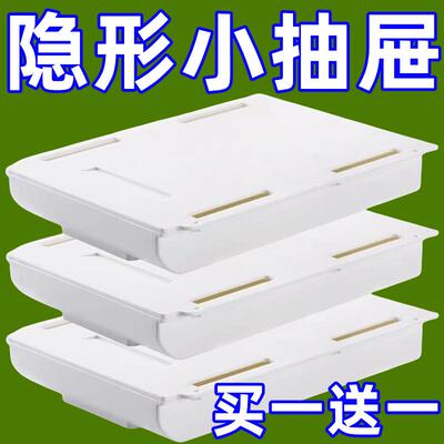 家用收纳抽屉式收纳盒桌下隐藏私房钱藏钱暗盒小格免打孔搁板隐形