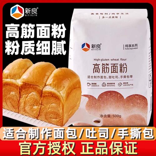 新良纯享高筋面粉烘焙专用面包粉专用小麦粉披萨吐司烘焙家用商用