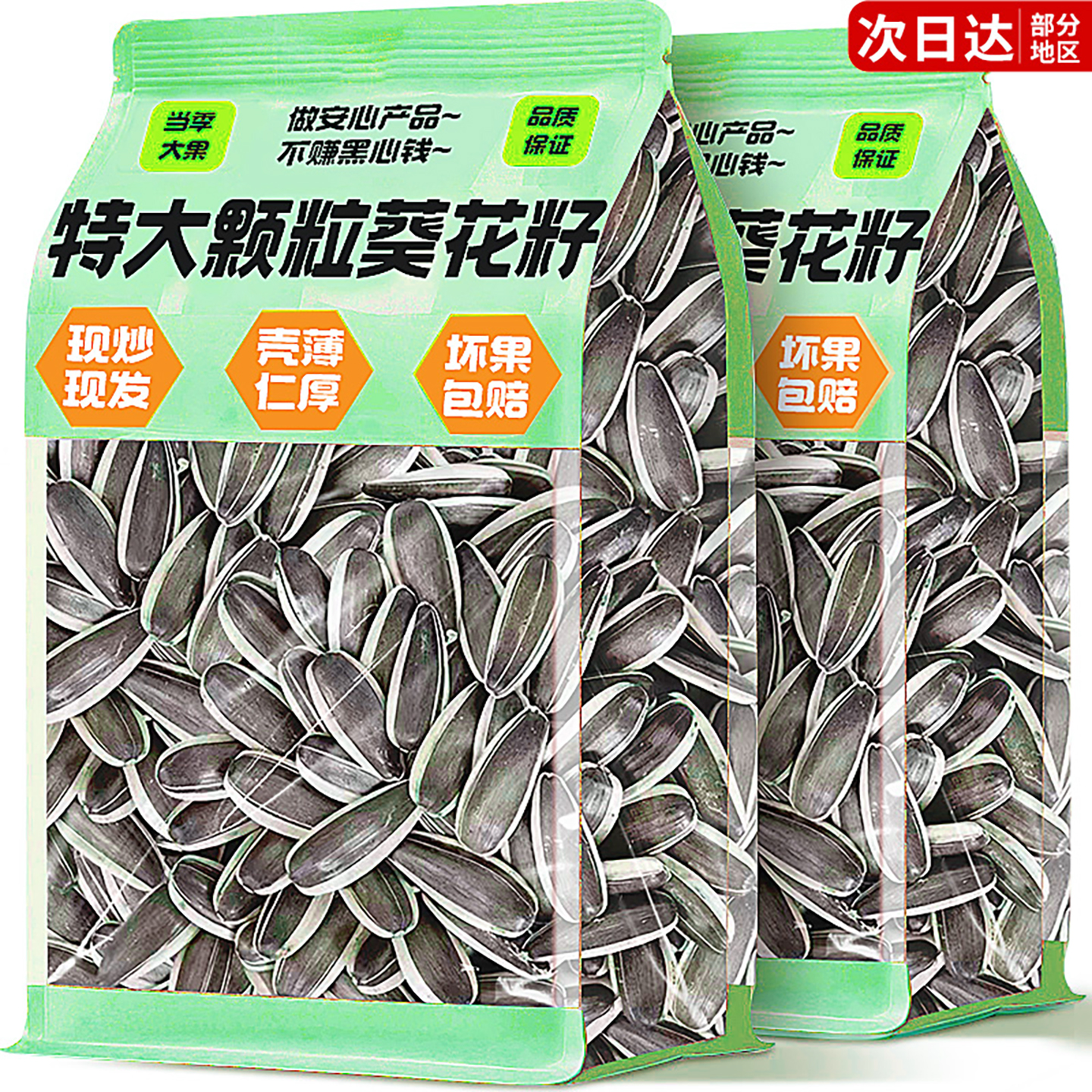 正宗原味瓜子葵花子炒货2025新货特大号炒熟大颗粒现炒五香官方旗