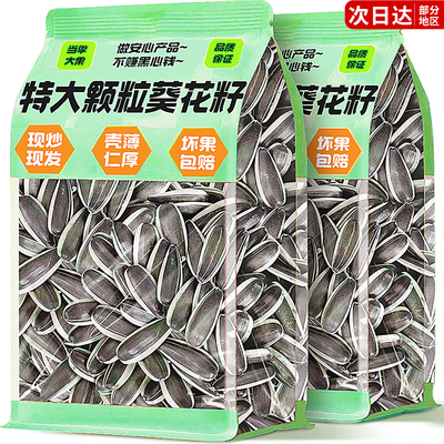 正宗原味瓜子葵花子炒货2025新货特大号炒熟大颗粒现炒五香官方旗