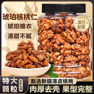正宗新疆蜂蜜琥珀核桃仁官方旗舰店2025新货大颗粒纸皮核桃坚果仁