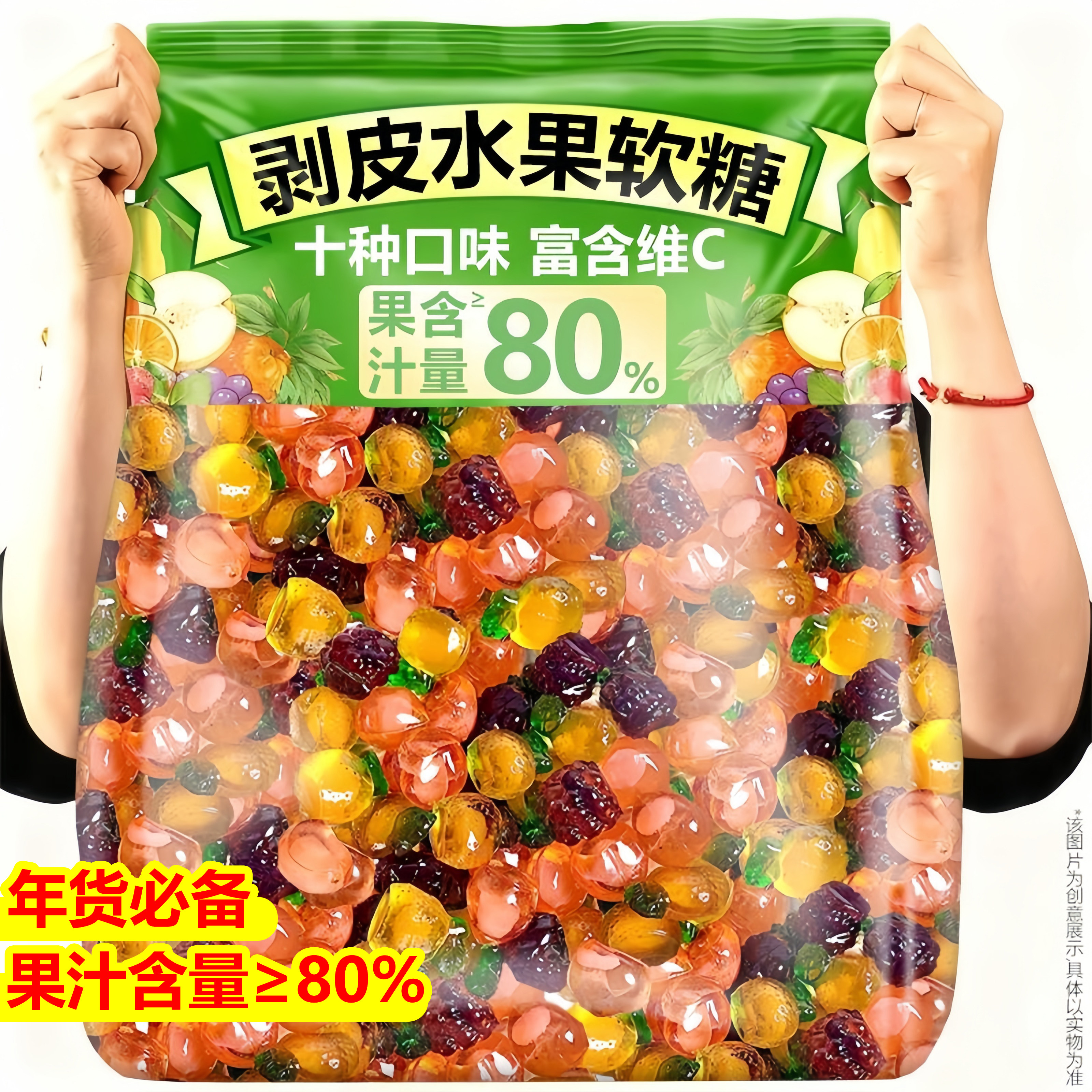 网红VC剥皮软糖官方旗舰店水果味橡皮糖独立散装糖果喜糖年货糖果