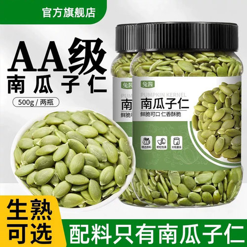 新疆阿勒泰南瓜子仁官方旗舰店新货原味炒熟无壳罐装500g生南瓜籽