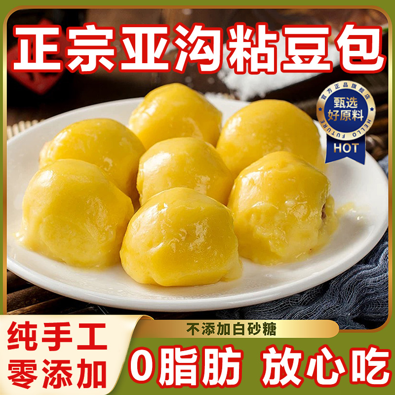 【全网热销】正宗亚沟手工粘豆包