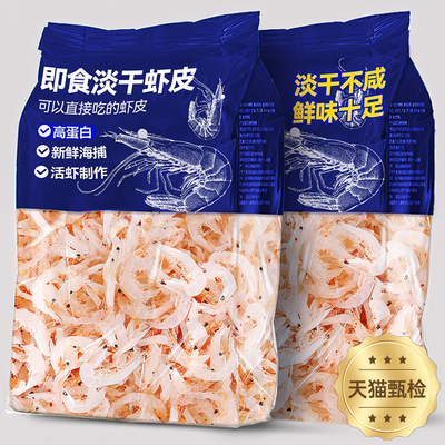 虾皮无盐淡干特级干货旗舰店海米虾米干货特级新鲜孕妇宝宝辅食