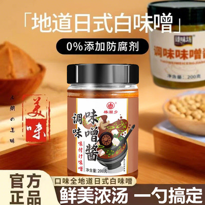 味噌汤调味酱日式白色有机增汤酱家用煲汤味酱调料拉面汤底味鲜汤