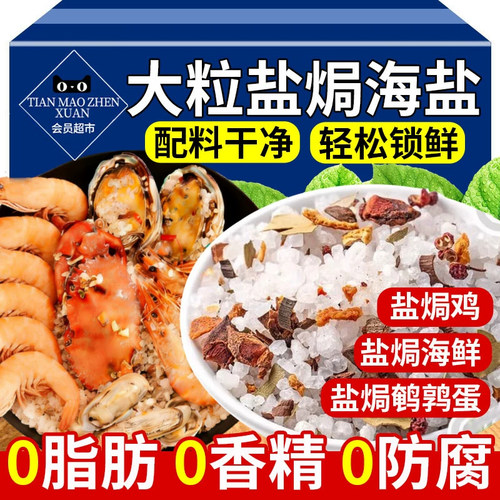 大粒海盐调味料盐焗海鲜粗盐5斤鸡虾专用粗盐腌料旗舰店天然海盐