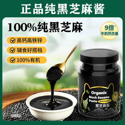 北京纯黑芝麻酱官方旗舰店正品石磨烘焙配料干净0脂盐无糖无添加
