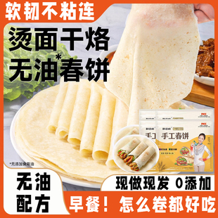 家用铁棍山药手工春饼官方旗舰店烙馍春卷烫面手抓饼薄饼皮早餐即