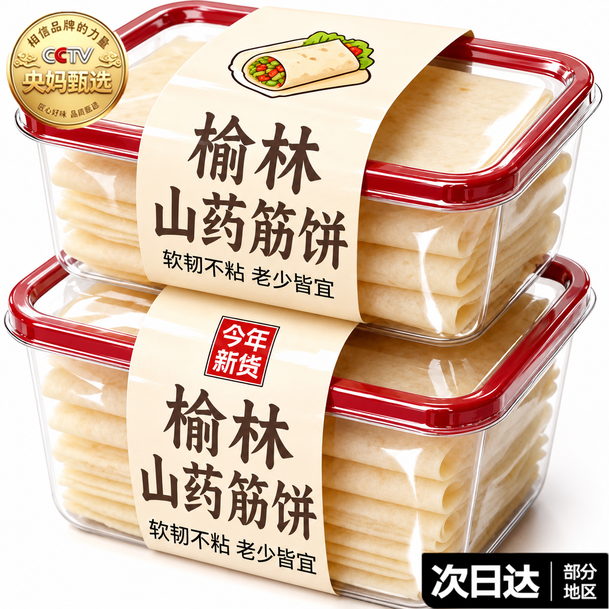 榆林镇风味筋饼春饼皮早餐薄饼纯手工东北特产卷饼菜烤鸭饼旗舰店