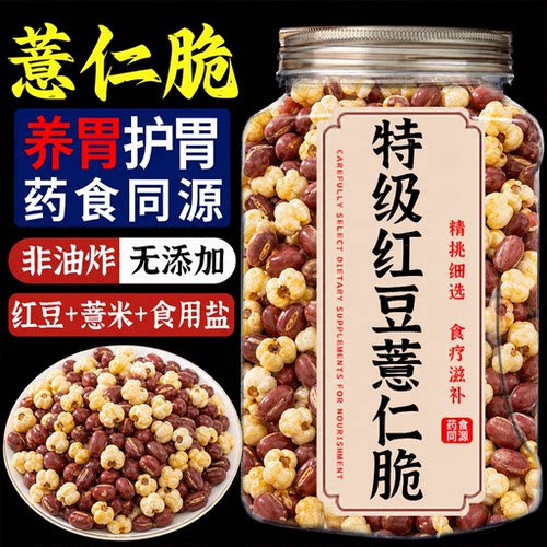 红豆薏仁脆官方旗舰店正宗即食无添加爆米花熟薏米薏米仁办公零食