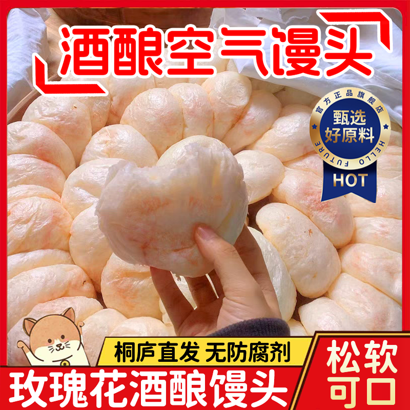 央妈推荐桐庐酒酿馒头空气馒头杭州特产富阳酒酿发酵纯手工早餐店