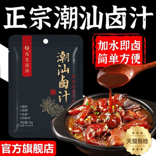 正宗潮汕卤汁旗舰店卤料包五香卤水汁卤肉酱牛肉专用料包秘制家用