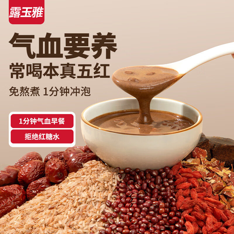 五红粉官方旗舰店五谷五红枣豆米枸杞粉五红黑粉代餐粥汤早餐速食