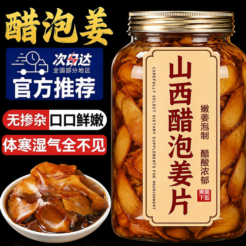 醋泡姜官方旗舰店老字号无添加山西老陈醋泡姜腌生姜小黄姜农家