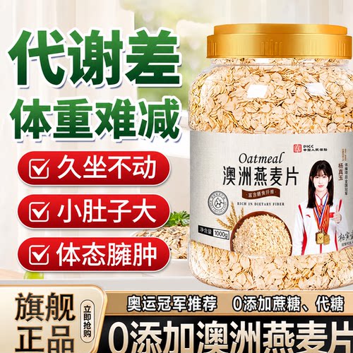 澳洲燕麦片原味无添加燕麦营养早餐即食冲饮代餐桶装免煮无糖健康