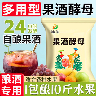 果酒专用酵母官方旗舰店酿酒专用果酒曲子自制杨梅葡萄甜酒低度数