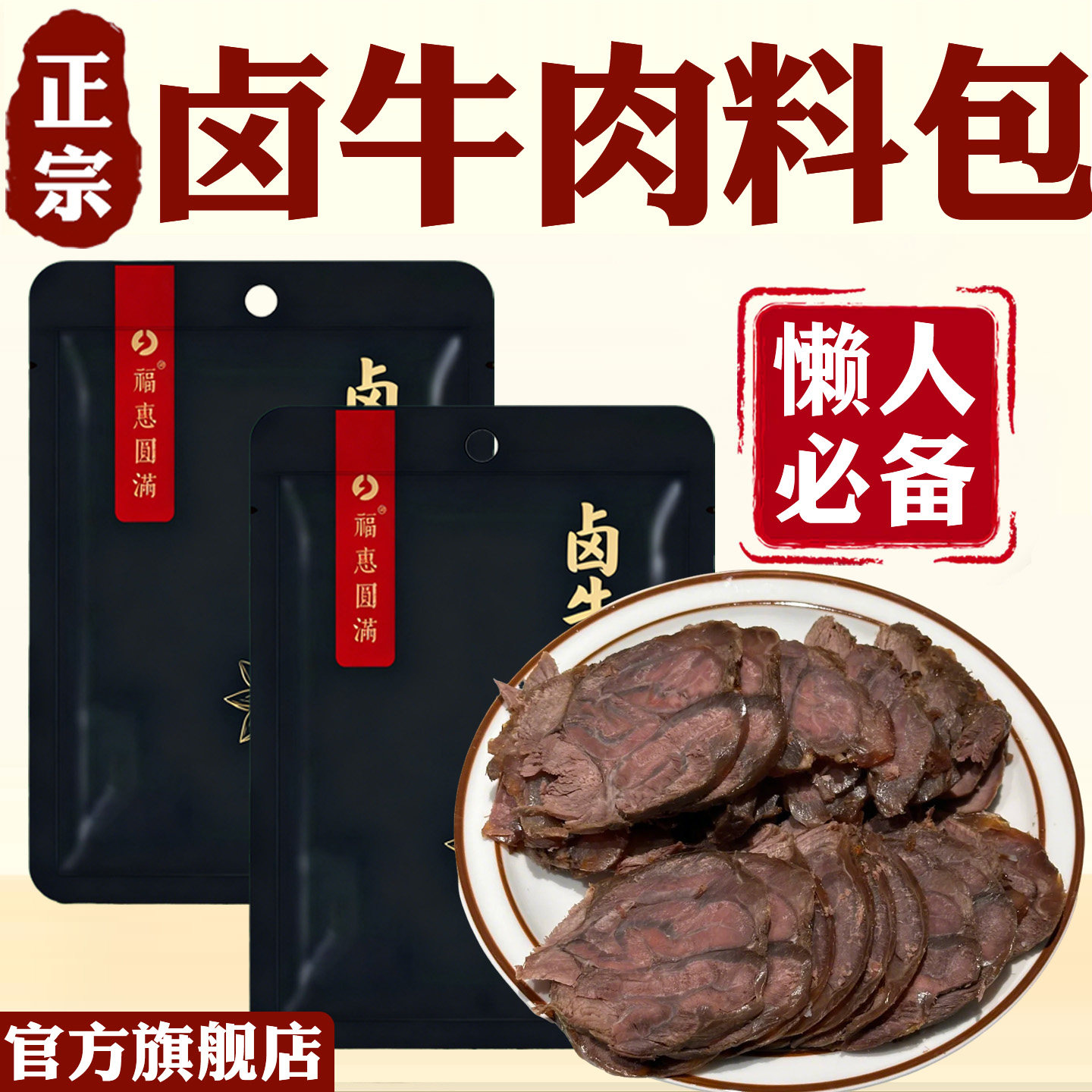 正宗五香卤牛肉专用料包官方旗舰店秘制配方酱牛肉卤料包家用调料,粮油调味/速食/干货/烘焙,香辛料/干调类,淘宝优惠券,粉丝福利购,淘宝优惠卷