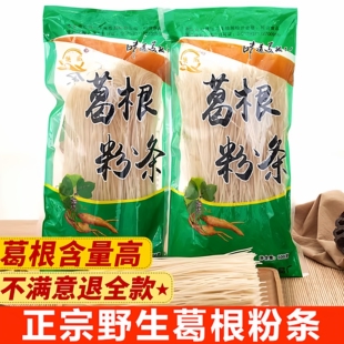 正宗大别山野生葛根粉条官方旗舰店正品无胶无明矾粉丝蕨根粉添加
