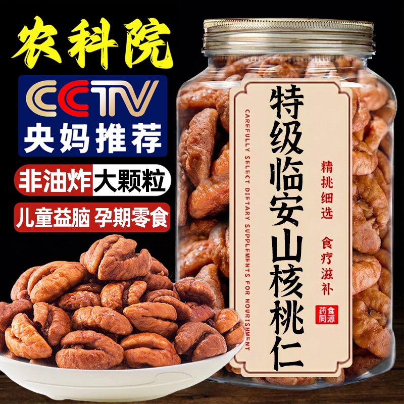 央妈推荐山核桃仁临安2025新货官方旗舰店原味孕妇零食坚果仁年货