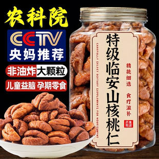 央妈推荐山核桃仁临安2025新货官方旗舰店原味孕妇零食坚果仁年货