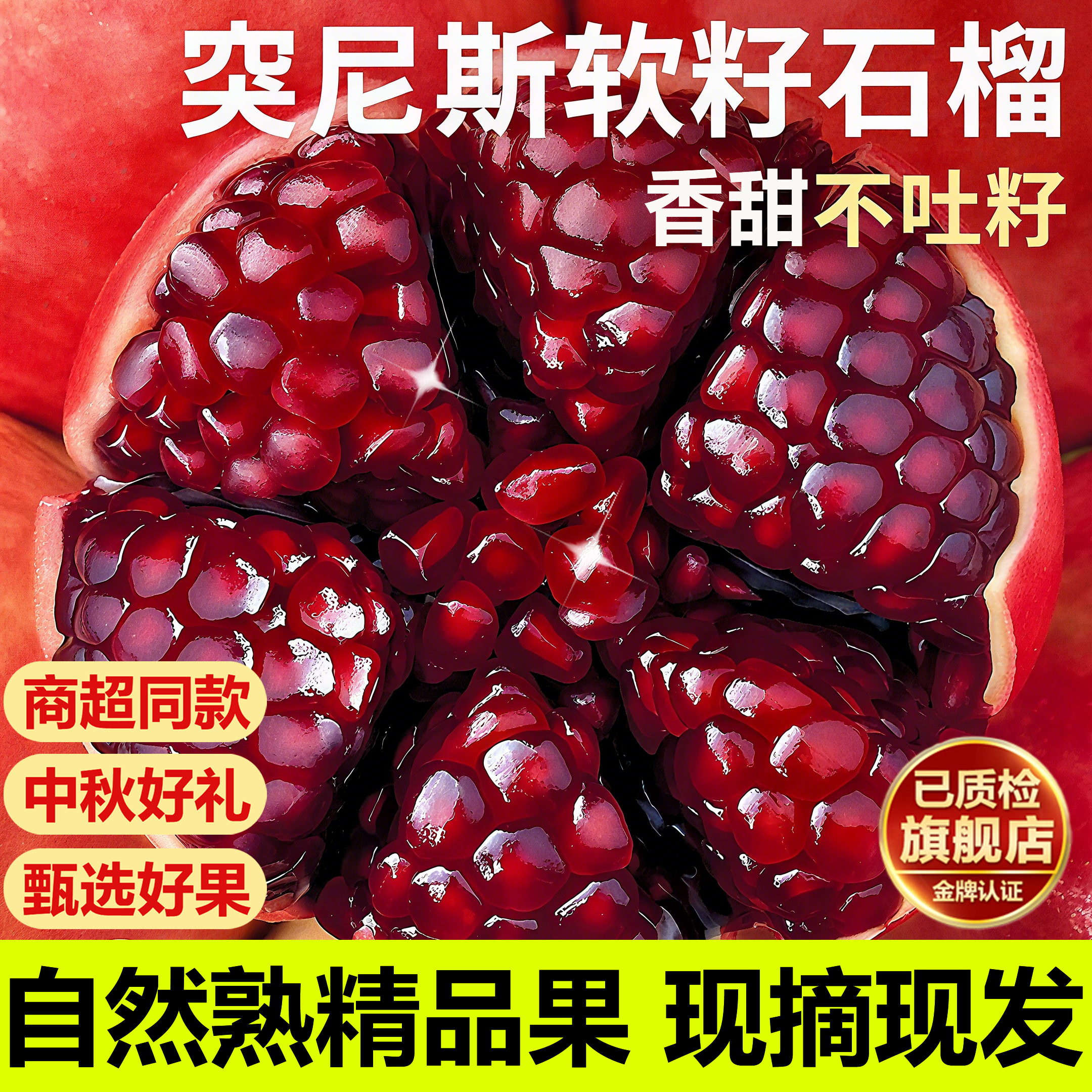 正宗新鲜石榴突尼斯软籽特大果石榴新鲜水果包邮中秋礼盒中秋送礼