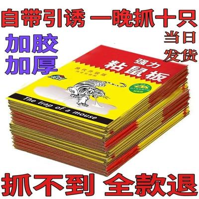 粘鼠板强力胶粘鼠板抓粘大老鼠贴药灭抓鼠神器克星家用一窝端