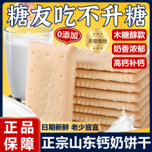 钙奶饼干山东特产无糖精老式非青岛官方旗舰店整箱无蔗糖小包装