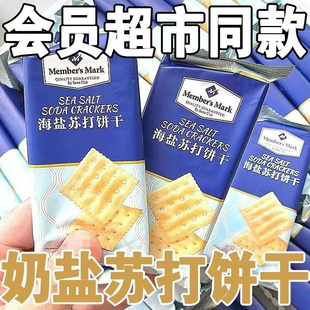 苏打饼干养胃治胃酸无糖山姆海盐苏打饼干官方旗舰店咸味早餐食品