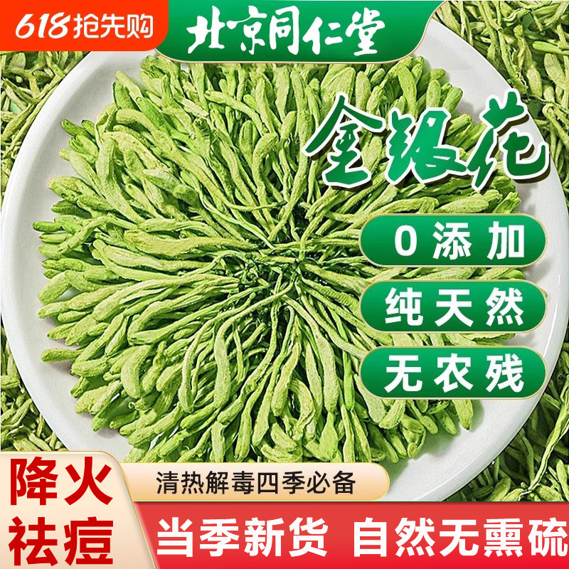 金银花正品官方旗舰店干花中医药泡水喝去火清热降火新鲜祛痘茶