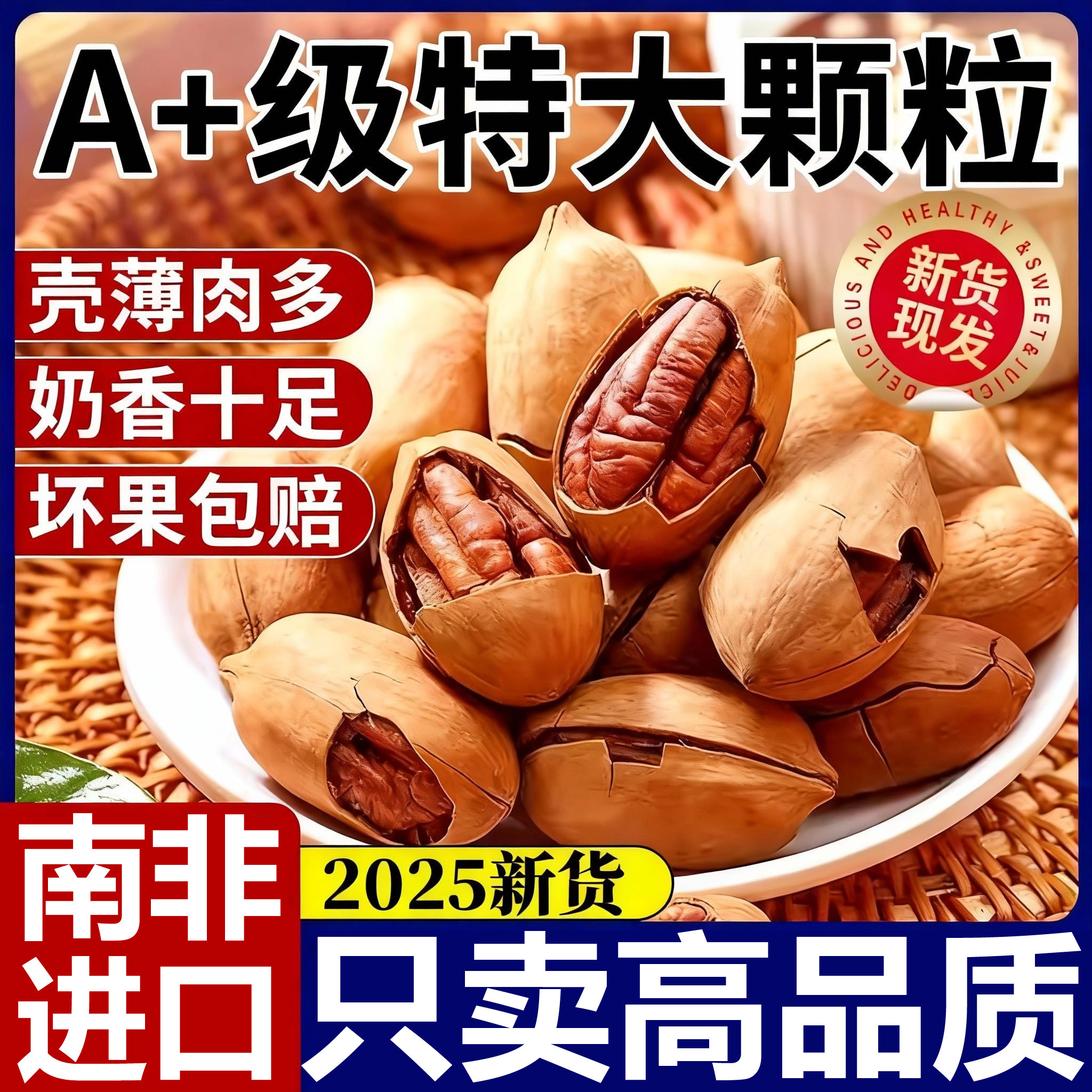 25新货碧根果大颗粒！进口品质！