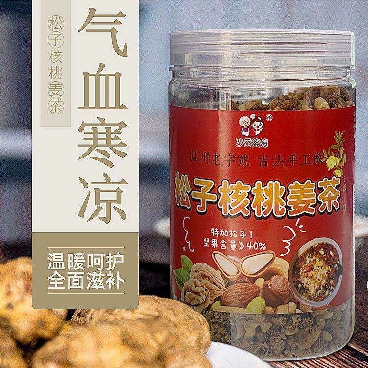 沙岙婆媳九蒸九晒松子核桃姜茶天然营养坚果姜面冲饮罐装480g*1罐