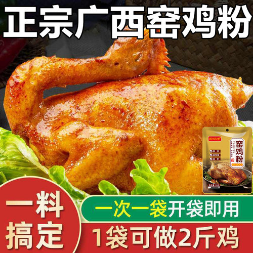 窑鸡王窑鸡粉腌料家用窑鸡王调味料专用粉烧鸡烤鸡叫花鸡粉包腌制