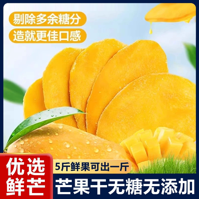 全网热销500w】芒果干无糖无添加