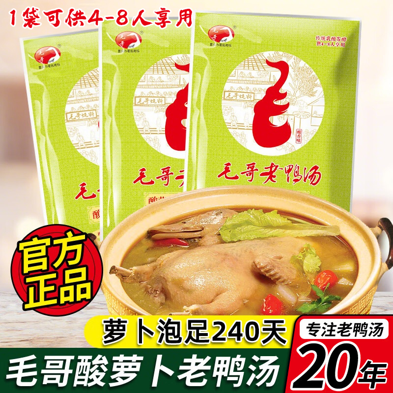 毛哥酸萝卜老鸭汤350g袋炖料清汤火锅调料酸萝卜调味料重庆特色